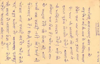 Bhavnagar - Auroville - Índia — cartão postal com texto em devanagari e carimbos — Verso