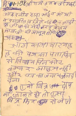 हाथी — बच्चों के ड्राइंग — भारतीय पोस्टकार्ड — पीछे