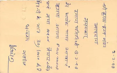 Carte postale indiana — texto manuscrito em escrita devanagari — carimbos e cancelamento — Verso