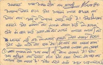 Cartolina postale di Chhabis Khan — testo in scrittura devanagari — editore non visibile — Verso