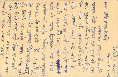 भारतीय पोस्टकार्ड — डेवनागरी लिपि में लिखा टेक्स्ट — 10 पैसा और 15 पैसा के मुद्रांकन — शिलाई (कोलकता) के लिए गंतव्य — पीछे