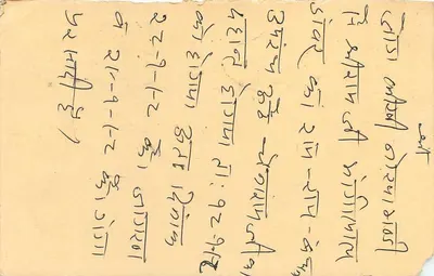 Nokha - Bikaner — carta postal indiana com selo e carimbo — Verso