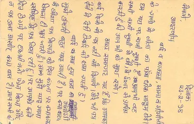 भारतीय पोस्टकार्ड — देवनागरी लिपि में लिखा टेक्स्ट — 10 और 15 रुपया के मुद्राचिन्ह — पीछे