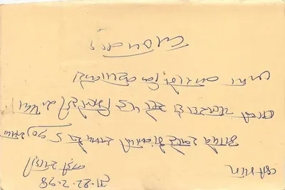 Carta postal indiana — selos de 10 e 15 roupias, motivo tigre — destinatário em Renuka — Verso