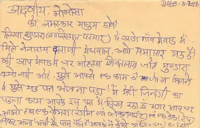 Pukhraj, Rajasthan — kartka pocztowa napisana w języku devanagari — wydawca nie widoczny — Rewers
