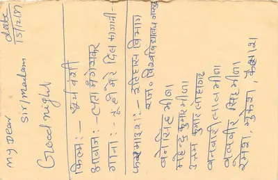 Carta postal de Jhajjar (Índia) — selos e carimbo postal — editor não visível — Verso