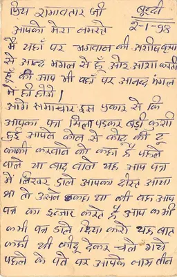 Indyjska kartka pocztowa — tekst w gujarati — odbiorca w Roorkee (R.J.) — Rewers