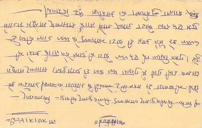 Bhavnagar - Aumer - Índia — carta postal com texto em Gujarati — Verso