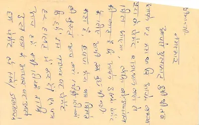 Tarjeta postal india — texto en escritura devanagari y en inglés — sello de 15 p. con retrato de tigre — Reverso