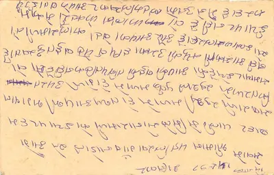 Carte postale indienne — texte en écriture devanagari — timbre 15 p. et cachet postal — Verso