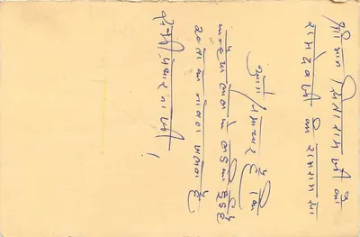 Lago de Bhadra — India — tarjeta postal con sello de 10 annas y sello postal — Reverso