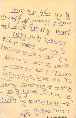 Carta postal indiana — texto em escrita devanagari — selo de 10 e 15 rupias — Verso