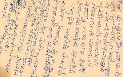 Carta postal indiana — escrita em escrita devanagari — selo de 10 annas — Verso