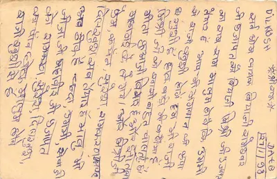 Carta postal indiana — texto em escrita devanagari — selo e carimbo de Bihar, Índia — Verso