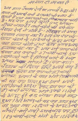 Carta postal indiana — texto em Gujarati — selo de 10 p. e carimbo postal ASU — Verso