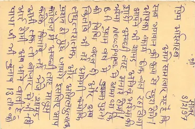 भारतीय पोस्टकार्ड — डेवनागरी लिपि में लिखा लिखित — 10 और 15 अन्ना के टिम्बर — पीछे