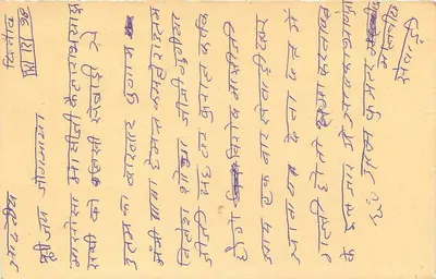 Carta postal indiana — selo de 15 p. com tigre — texto em escrita devanagari — Verso