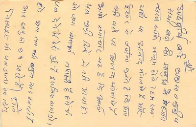 Tarjeta postal india — texto en escritura devanagari — sello de 10 annas y matasellos de Chhabua — Reverso