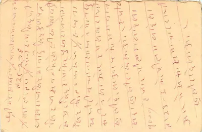 Carte postale indienne — texte en écriture devanagari — timbre de 10 annas avec tigre — Verso