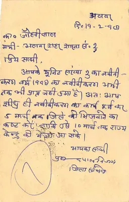 Jhunjhunu — Índia — carta postal com selo de 10 annas e carimbo postal — Verso