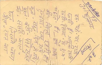 Carte postale indienne — texte en Gujarati — timbres 10 et 15 roupies — Verso