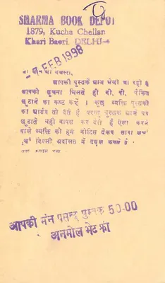 Carta postal de Delhi — Sharma Book Depot — carimbos de 10 e 15 roupias — Verso