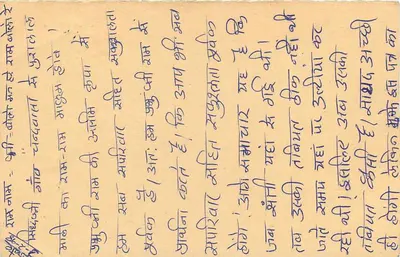 Carte postale indienne — texte en Gujarati — timbre et cachet de poste — Verso