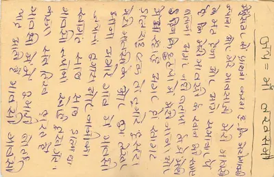 Carta postal indiana — texto em escrita devanagari — carimbo de 10 rupias e selo postal — Verso