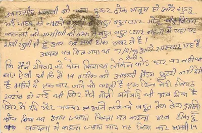 Bihar, India — postcard in Devanagari script — publisher not visible — Back