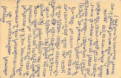 Tarjeta postal india — texto en escritura devanagari — sello de 15 p. con cancelación — Reverso