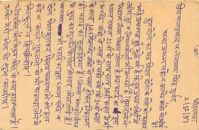 Carta postal indiana — texto em escrita devanagari — editor não identificado — Verso