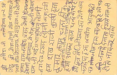 Carte postale indienne — texto em Gujarati — selo de 10 annas com tigre — Verso