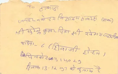 Carta postal da Índia — selo tigre — Hindupur — Verso