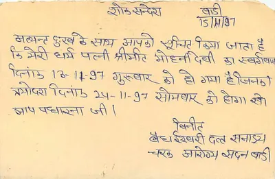 Rishikesh — vue de la vallée — carte postale indienne — Verso
