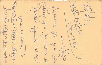 Vandeli Prakashkan — Bikaner — Índia — Verso