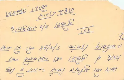 Carte postale indienne — texte en écriture devanagari — timbres et cachet postal — Verso