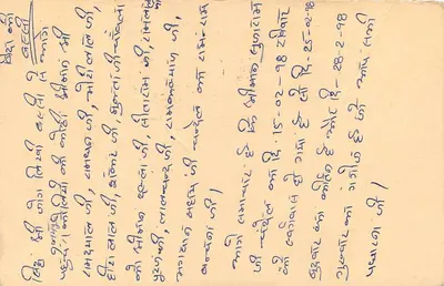 Cartolina indiana — testo in scrittura devanagari — timbro 10 annas e obliterazione — Verso
