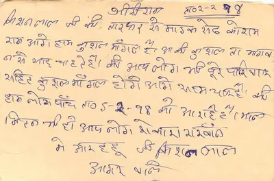 Carta postal indiana — texto em marathi — selos e carimbo visíveis — Verso