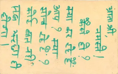 Carta postal indiana — texto em escrita devanagari — selo de tigre 15 paise — Verso
