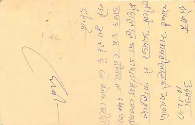Cartolina postale indiana — Editore non visibile — timbro 15 p. con oblitteratura di Chilas (Punjab) il 11.12.1951 — Verso