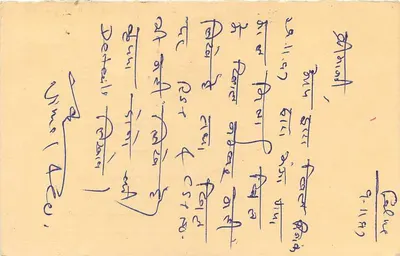 Carta postal indiana — endereço para Udaipur — selo de 10 anos e carimbo de 15.10.1951 — Verso