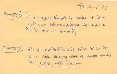 Carta postal de resposta — Índia — selo tigre — datada 14-6-93 — Verso