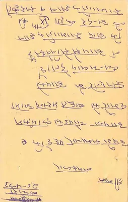 Carta postal de resposta — Índia — selo de 15 rupias tigre — destinatário em Singra — Verso