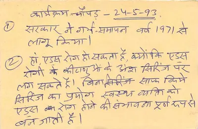 Sarvajit Singh - 24-5-93 — carta postal indiana com texto manuscrito em hindi — Verso