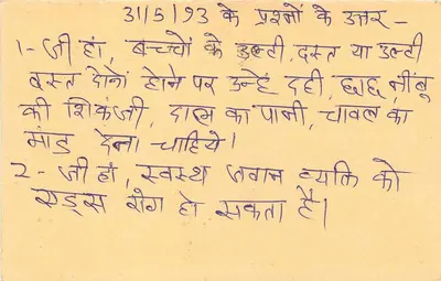 Indyjska kartka pocztowa — tekst w devanagari — wysłana z Rehli do Chhapry, datowana 31/5/193 — Rewers