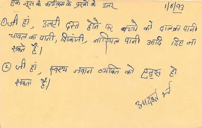 Punjab - Carta postal de resposta - editor não visível — Verso