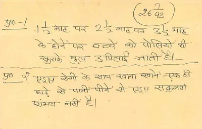 Carta postal indiana — texto em escrita devanagari — selo tigre 15 p. — carimbo 'Jawabhi' 29/7/93 — Verso