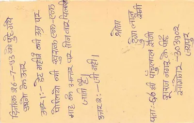Jawahar Nagar - Jaipur — carte postale réponse avec timbre tigre 15 p. — éditeur non visible — Verso