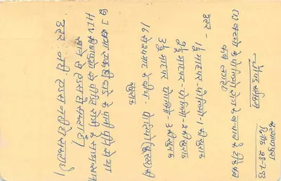 Arjun Kaljand - Kalyampur, Aldeia - Ranigat, Dist. Nagour — carta postal indiana com selo de tigre e carimbo postal — Verso