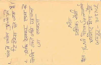 Carte postale réponse indienne — timbre tigre, cachet postal de Jaipur — Verso